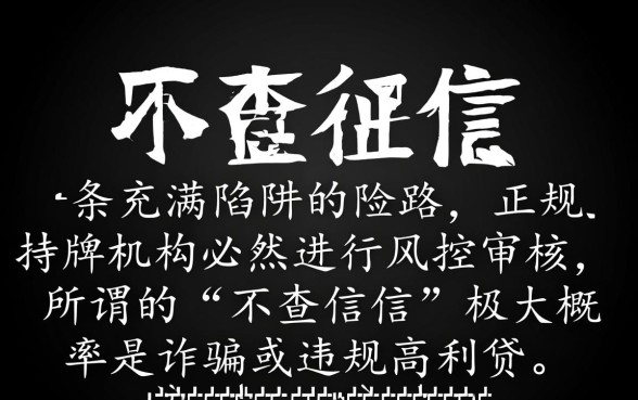 征信有逾期求个不查征信的网贷平台