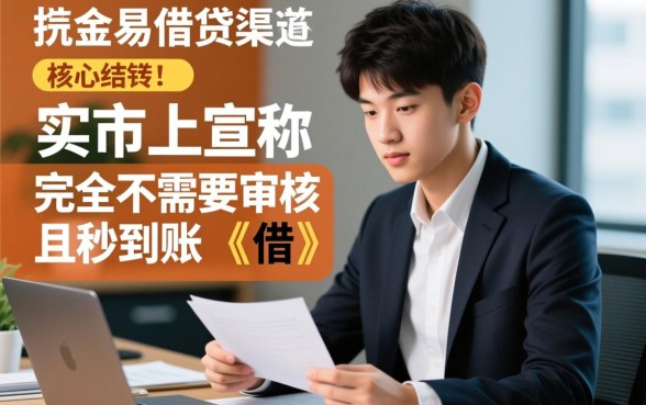 19岁借钱秒到账app怎么申请