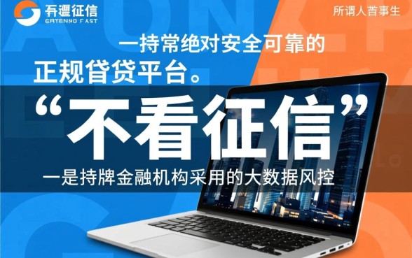 什么平台不看征信下款快呢安全可靠