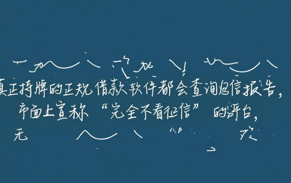 哪些借款软件不看征信报告正规平台
