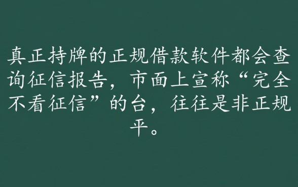 哪些借款软件不看征信报告正规平台