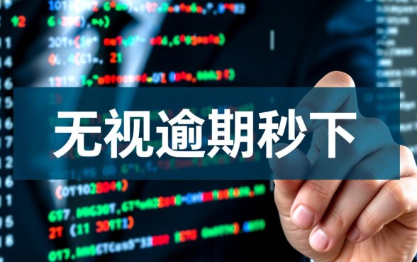 2026714无视逾期秒下的口子是真的吗