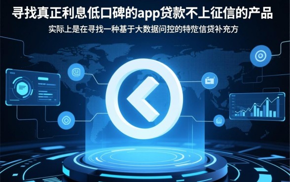 贷款不上征信的app有哪些