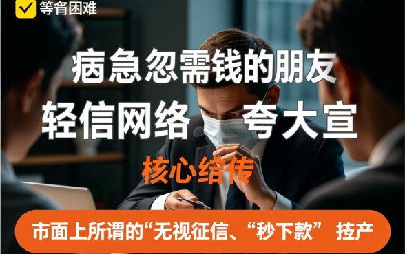 无视黑白征信秒下是真的吗