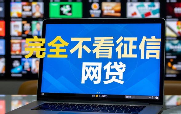 2026哪个网贷不看征信下款快