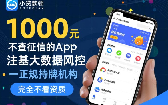 1000元小额贷款app不查征信