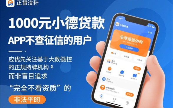 1000元小额贷款app不查征信