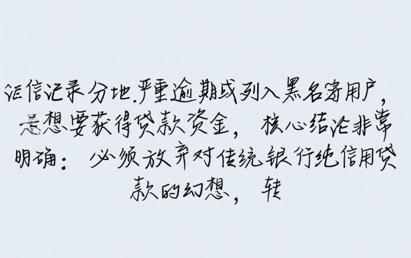 黑户什么小额贷款容易通过,黑户怎么申请贷款秒下款? 黑户什么小额贷款容易通过