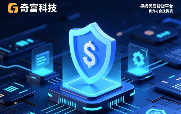 类似奇富科技app一样的网贷软件有哪些