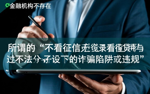 哪个平台借钱不看征信和逾期记录呢