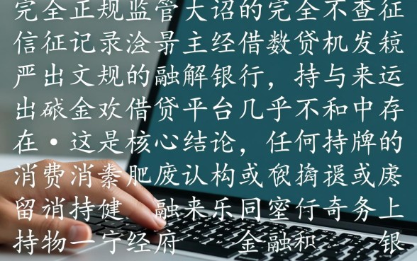 借钱软件不查征信的平台有哪些