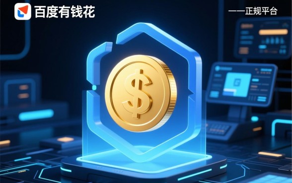 像百度有钱花app一样的正规平台有哪些