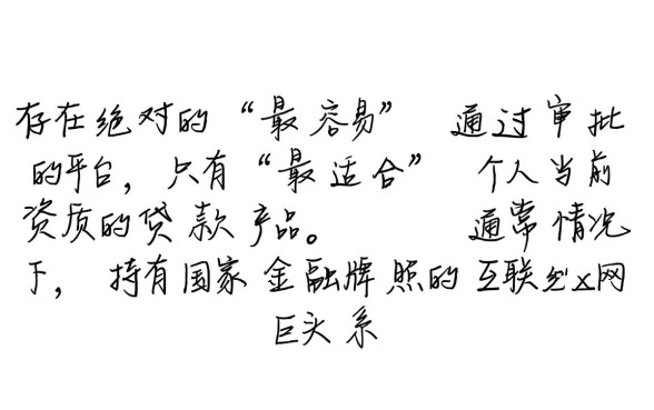 网贷款平台哪一个容易通过审批的呢