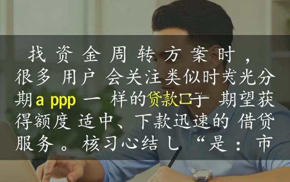 类似时光分期app一样的贷款口子有哪些