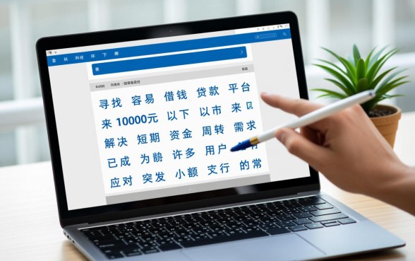 容易借钱的贷款平台1000元以下有哪些