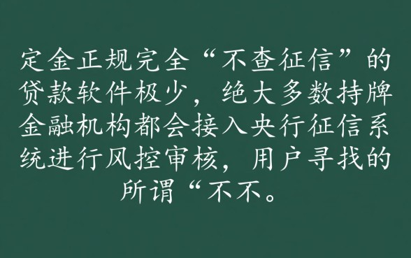 不需要查征信的贷款平台有哪些软件