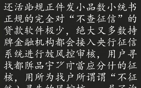 不需要查征信的贷款平台有哪些软件