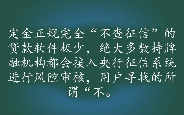 不需要查征信的贷款平台有哪些软件