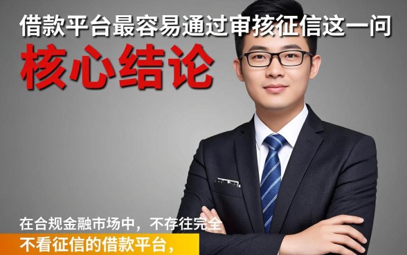 哪个借款平台最容易通过审核