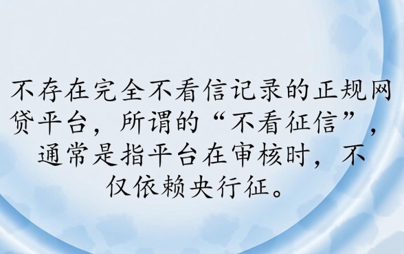 哪个网贷好下款不看征信记录的平台