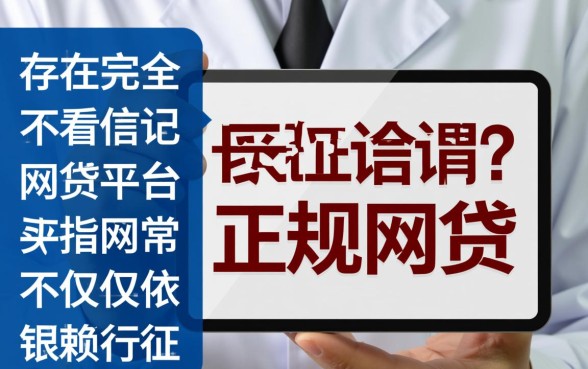 哪个网贷好下款不看征信记录的平台