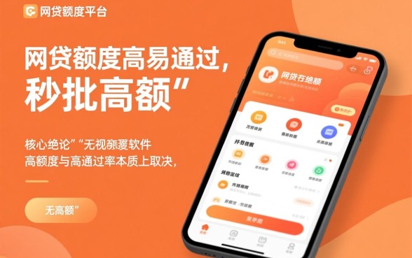 网贷额度高易通过的平台有哪些软件
