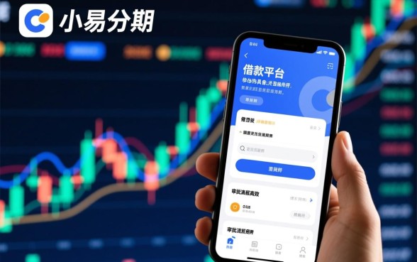 有什么借款app跟小易分期一样的