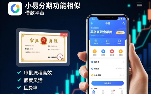 有什么借款app跟小易分期一样的