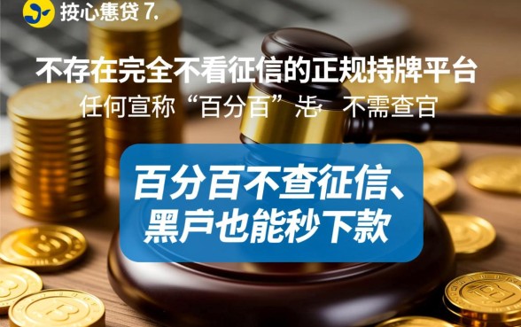 哪个借款平台是不看征信的正规平台