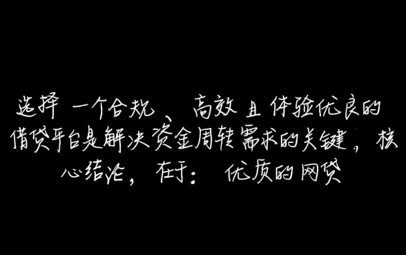 类似奇富借条的网贷平台有哪些