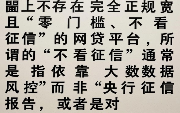 有哪些不看征信的网贷平台可以借款