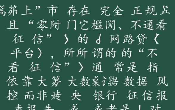 有哪些不看征信的网贷平台可以借款