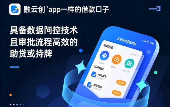 像百融云创app一样的借款口子有哪些
