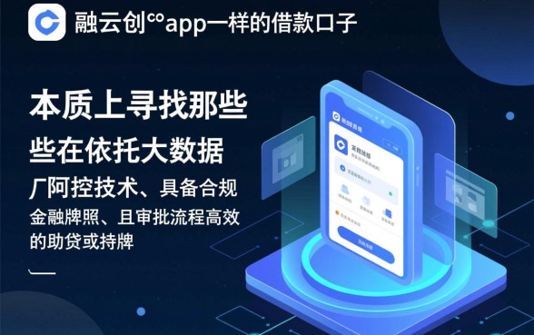 像百融云创app一样的借款口子有哪些