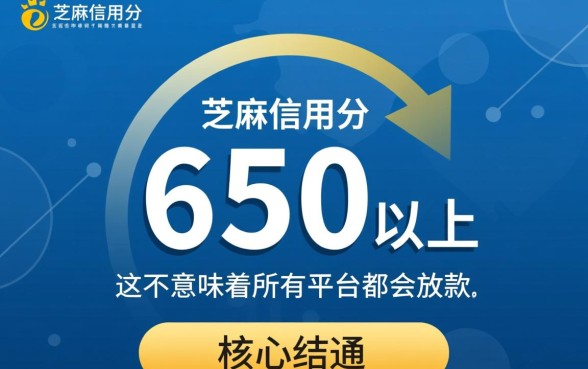 芝麻信用高用哪个软件贷款容易通过