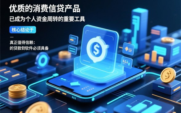 像尚诚消费贷app一样的贷款软件有哪些