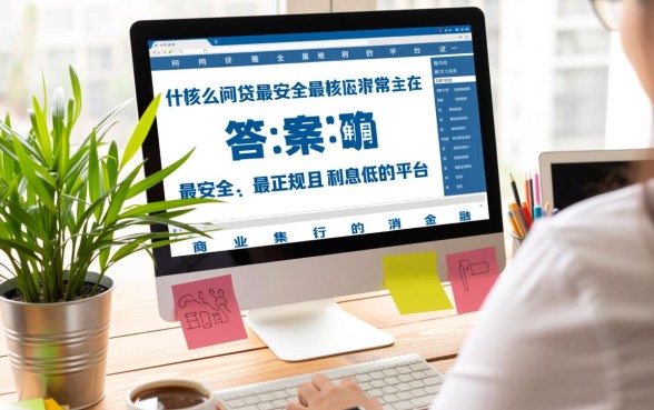 什么网贷最安全最正规利息低的平台,哪个网贷平台利息低又正规 什么网贷最安全最正规利息低的平台
