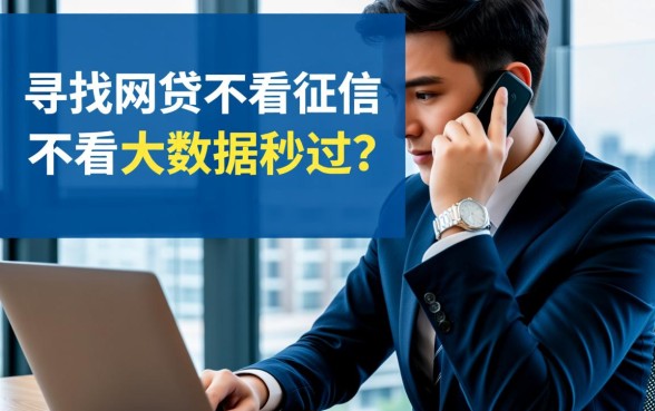 2026有哪些不看征信的网贷口子