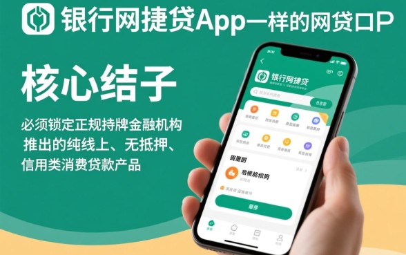 像农行网捷贷app一样的网贷口子有哪些
