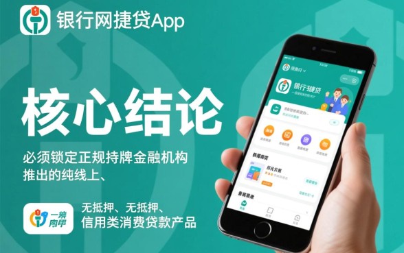 像农行网捷贷app一样的网贷口子有哪些