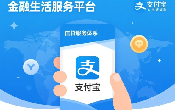 支付宝还有什么可以贷款容易的平台