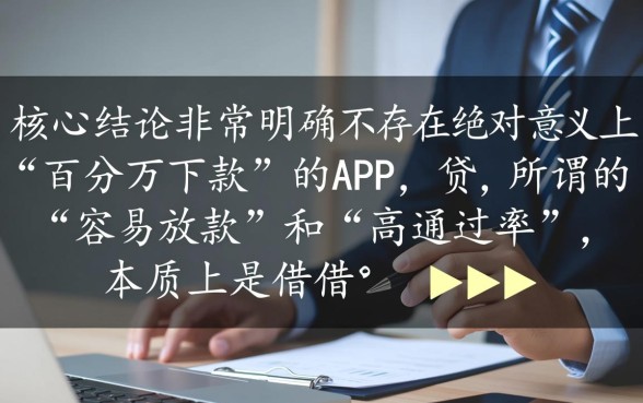 网贷app哪个容易放款通过率最高