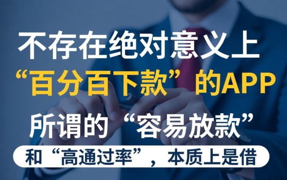 网贷app哪个容易放款通过率最高