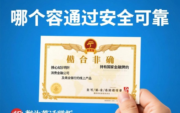 2026安全靠谱的网贷有哪些