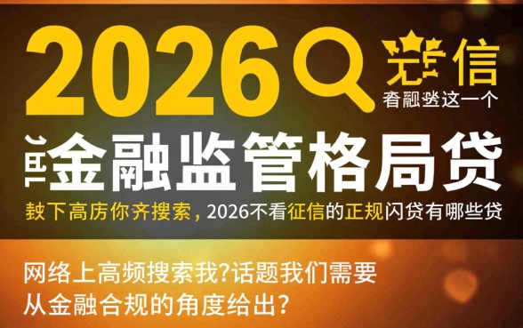 2026不看征信的正规网贷有哪些