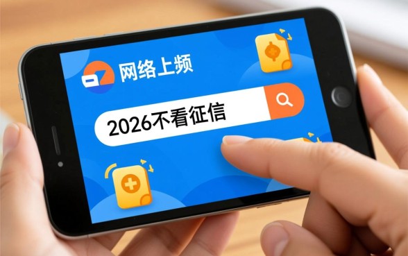 2026不看征信的正规网贷有哪些