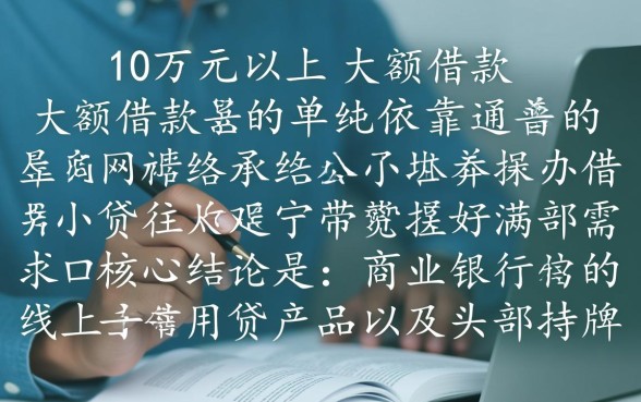 有什么借款软件可以借10万以上,哪个容易下款 有什么借款软件可以借10万以上