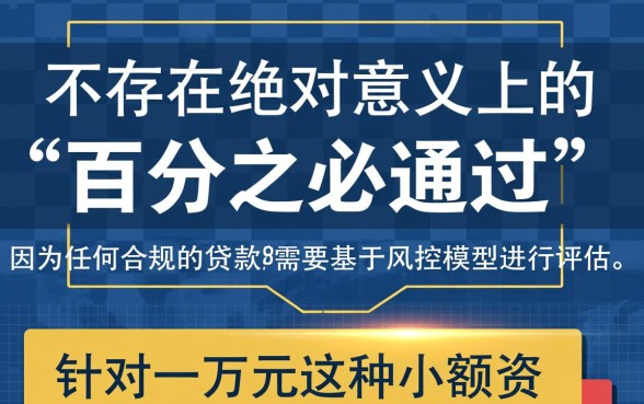 一万元的小额贷款去哪里贷必通过呢