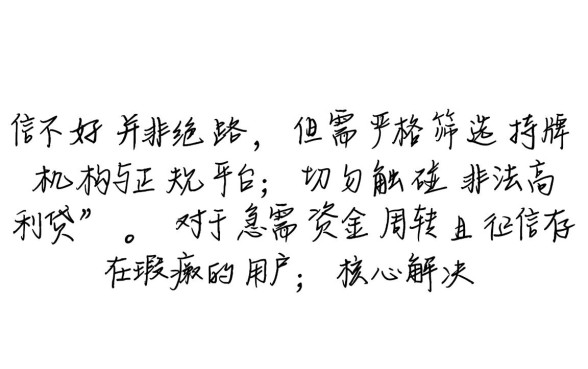 征信不好哪里能借到钱软件