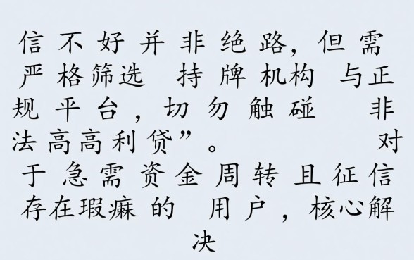 征信不好哪里能借到钱软件